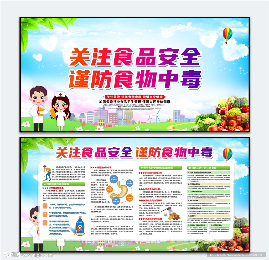 食物中毒