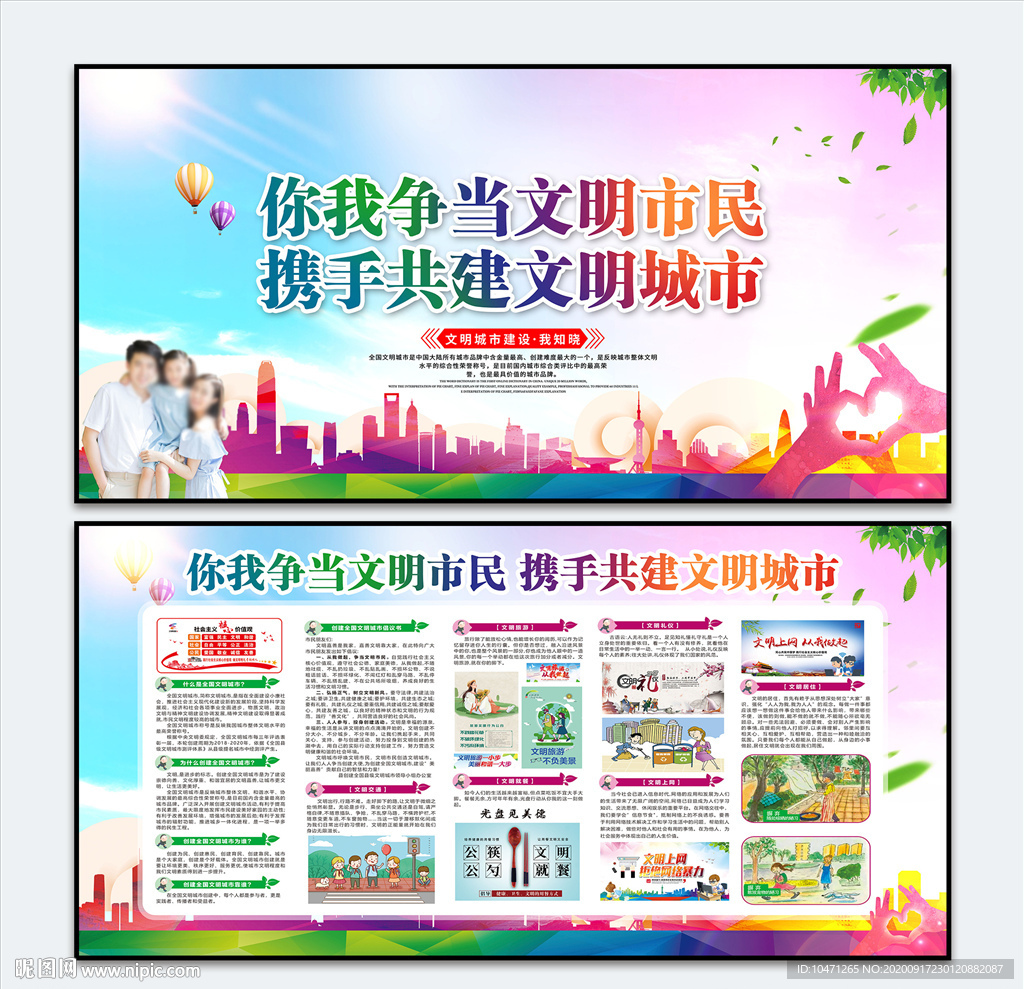 文明城市