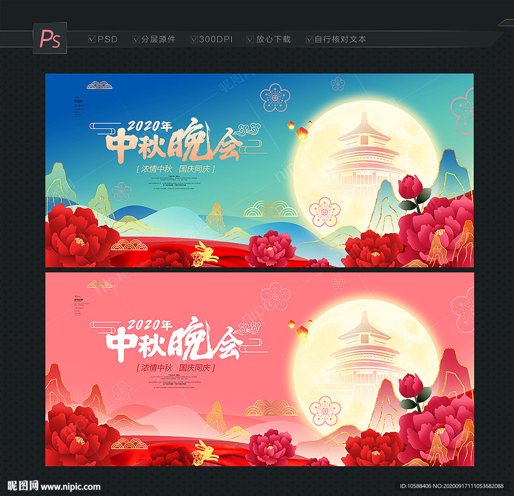 中秋晚会