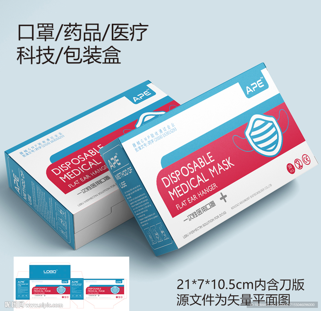 口罩包装