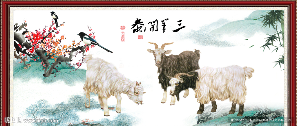 三阳开泰