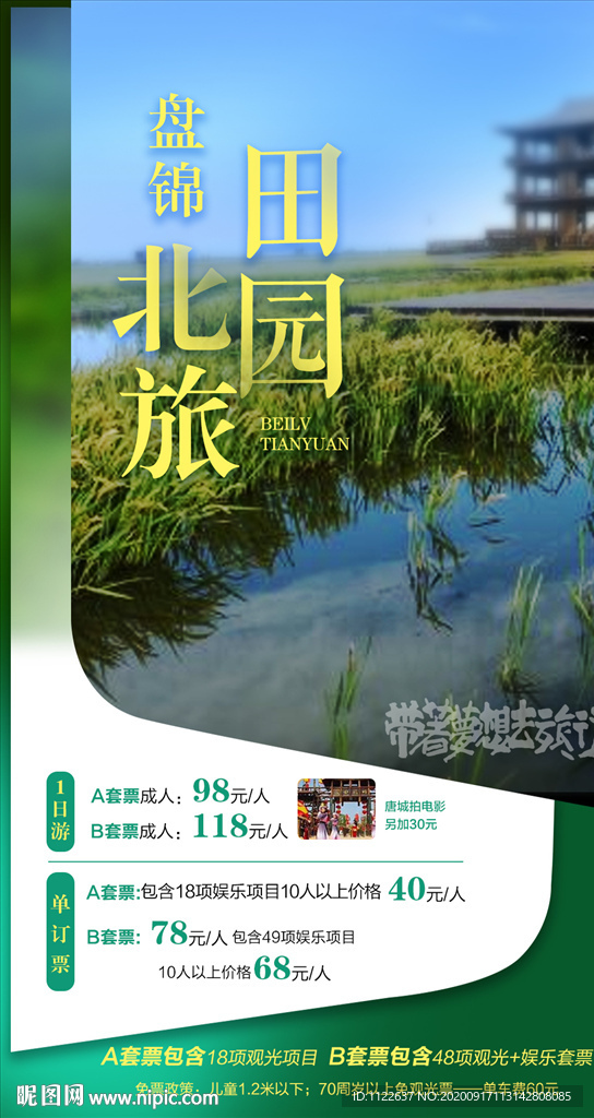 辽宁旅游