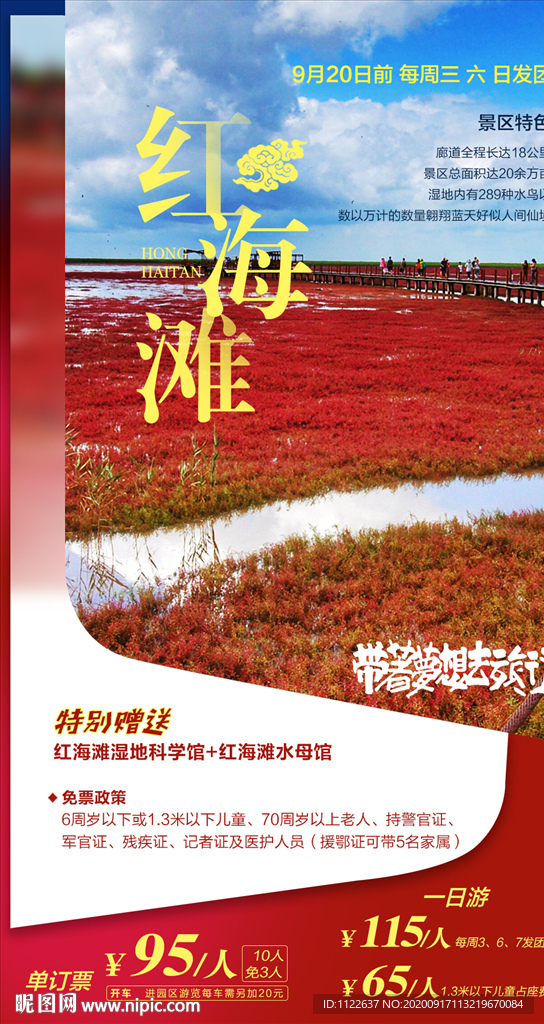 盘锦红海滩