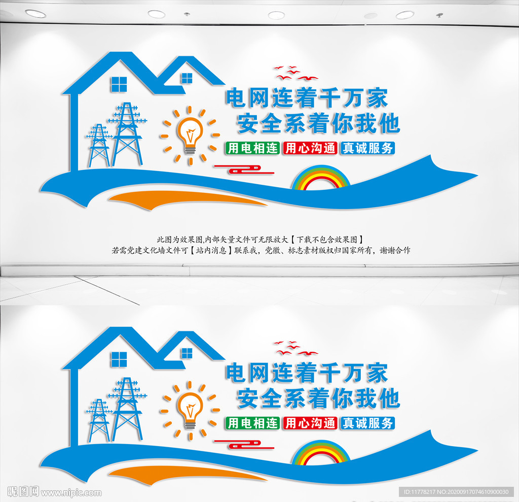 电力文化墙