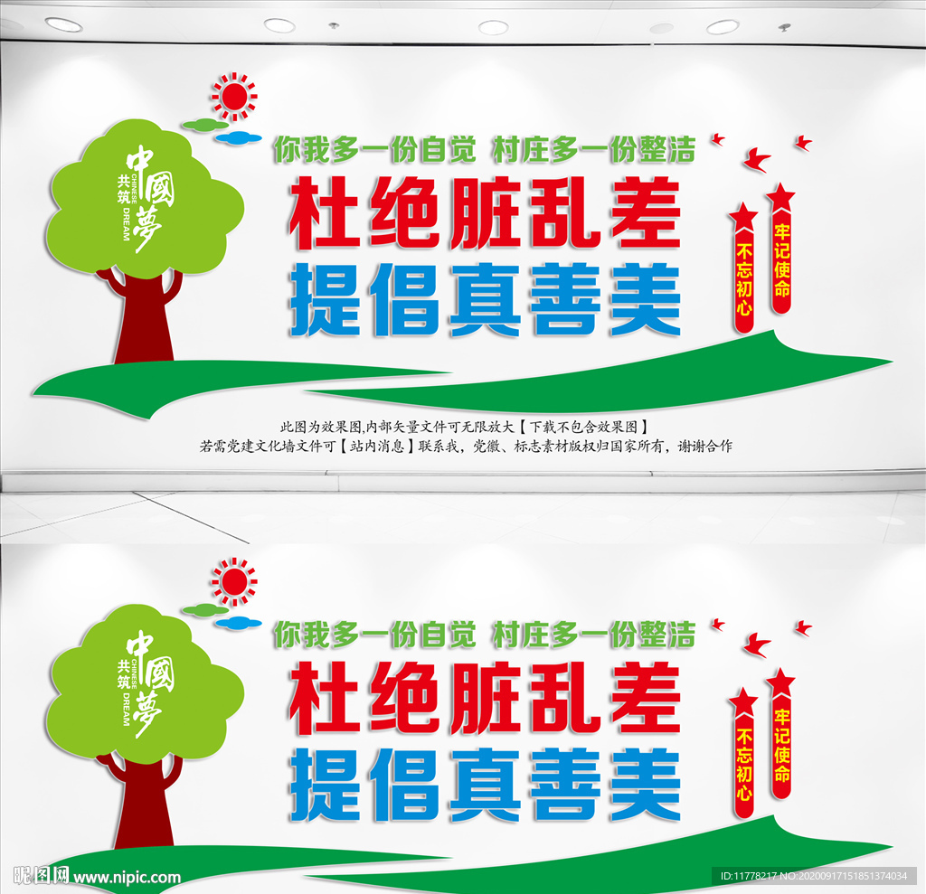 农村环境卫生文化墙