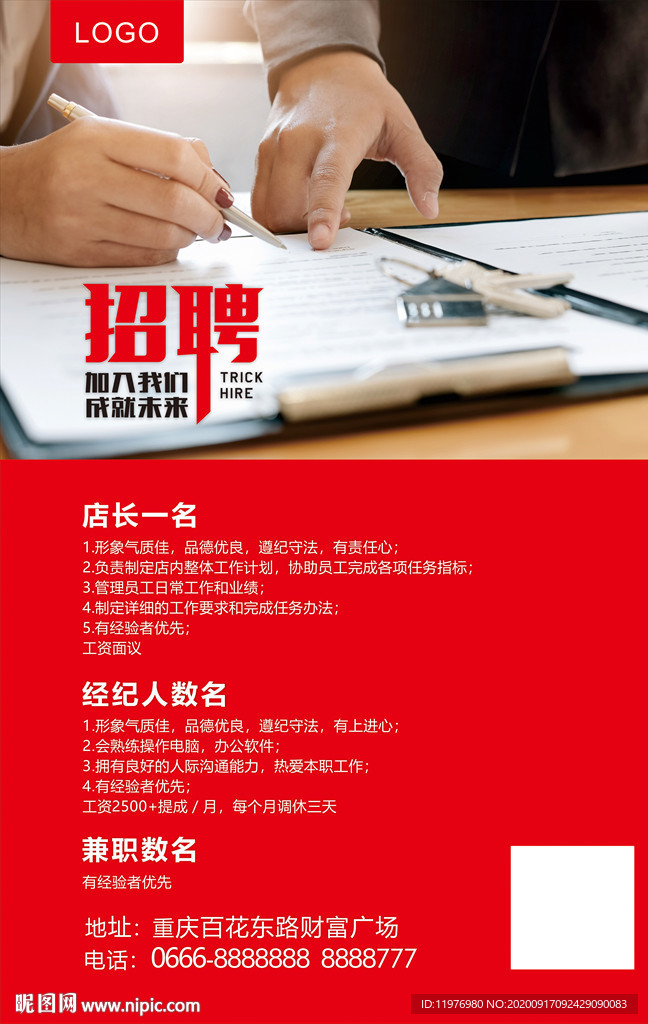 地产招聘海报