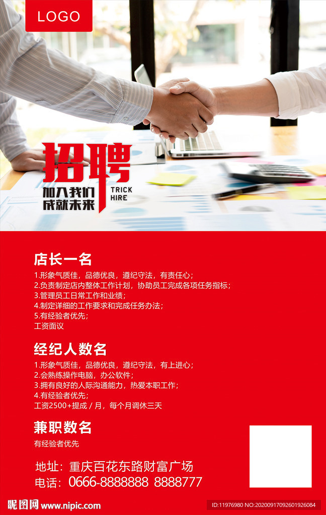 地产招聘海报