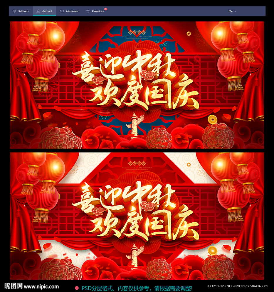 中秋国庆展板 中秋国庆晚会