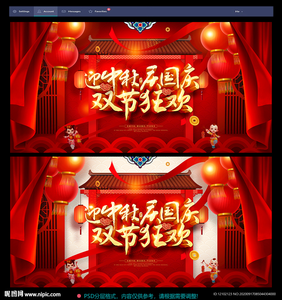 中秋国庆背景 中秋国庆宣传
