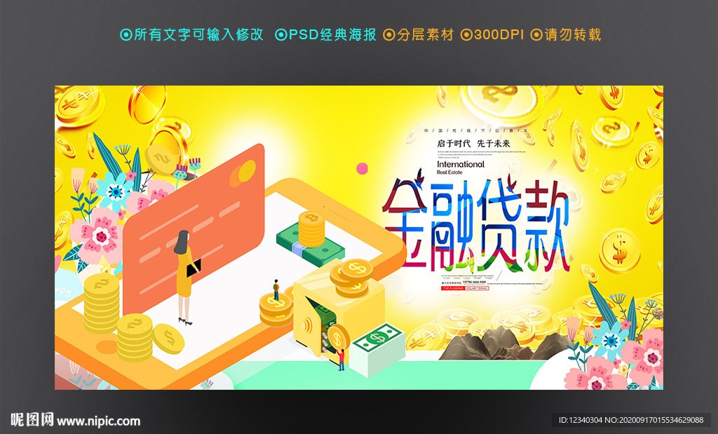 金融贷款
