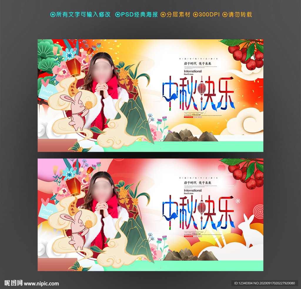 中秋快乐
