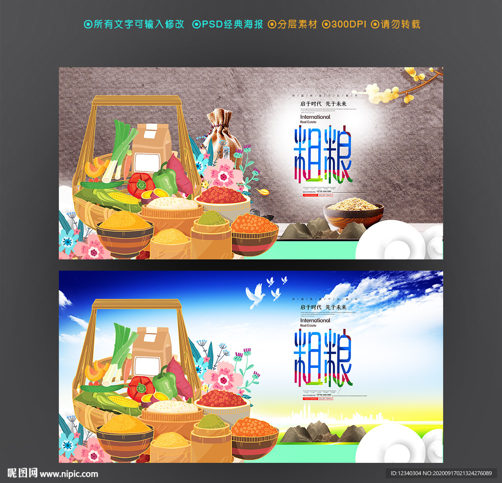 手绘粗粮