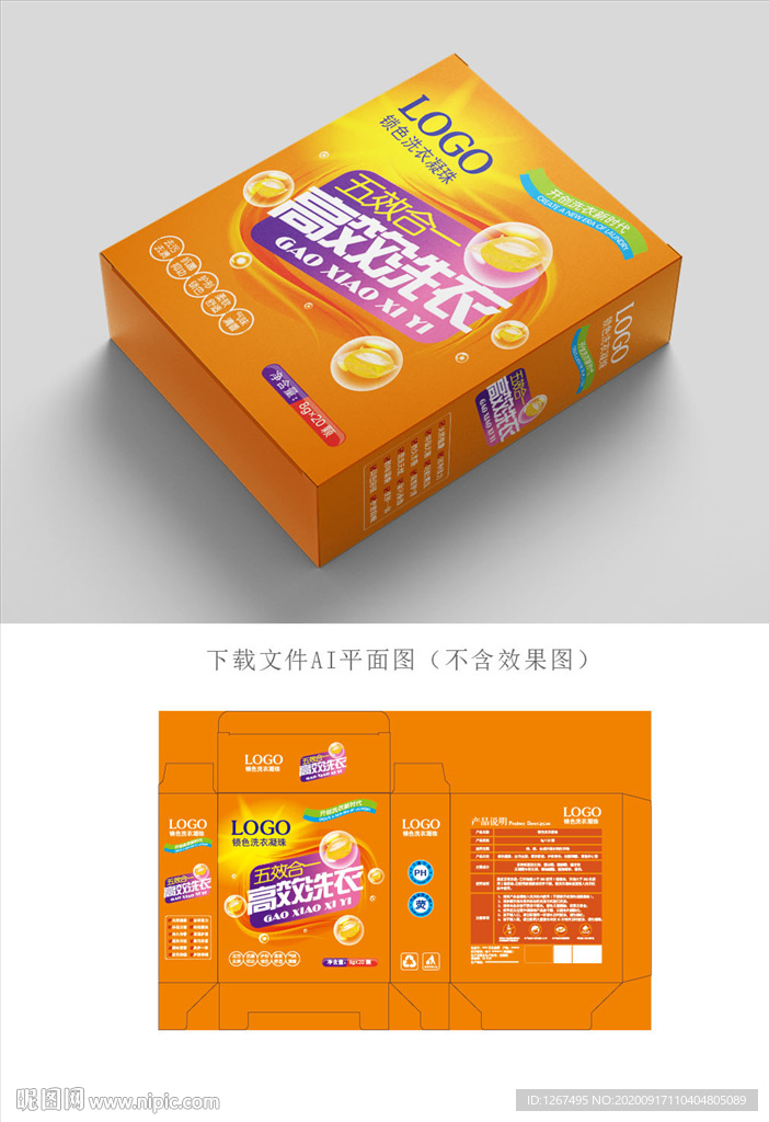 洗衣凝珠包装