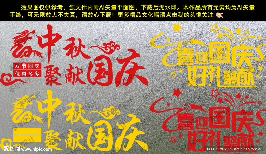 国庆中秋节玻璃橱窗墙贴文化墙