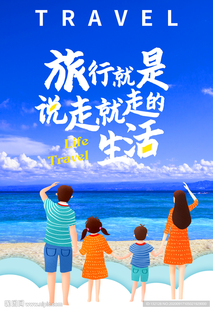 旅行海报 旅游海报