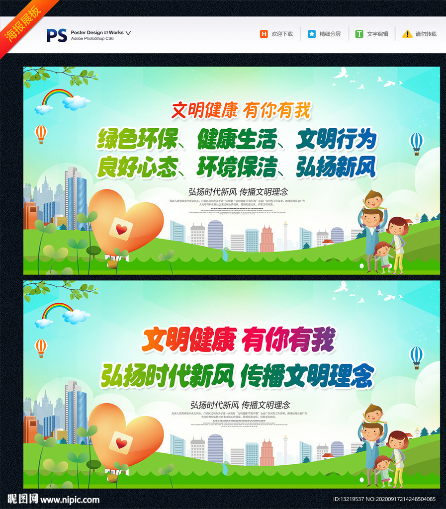文明健康有你有我