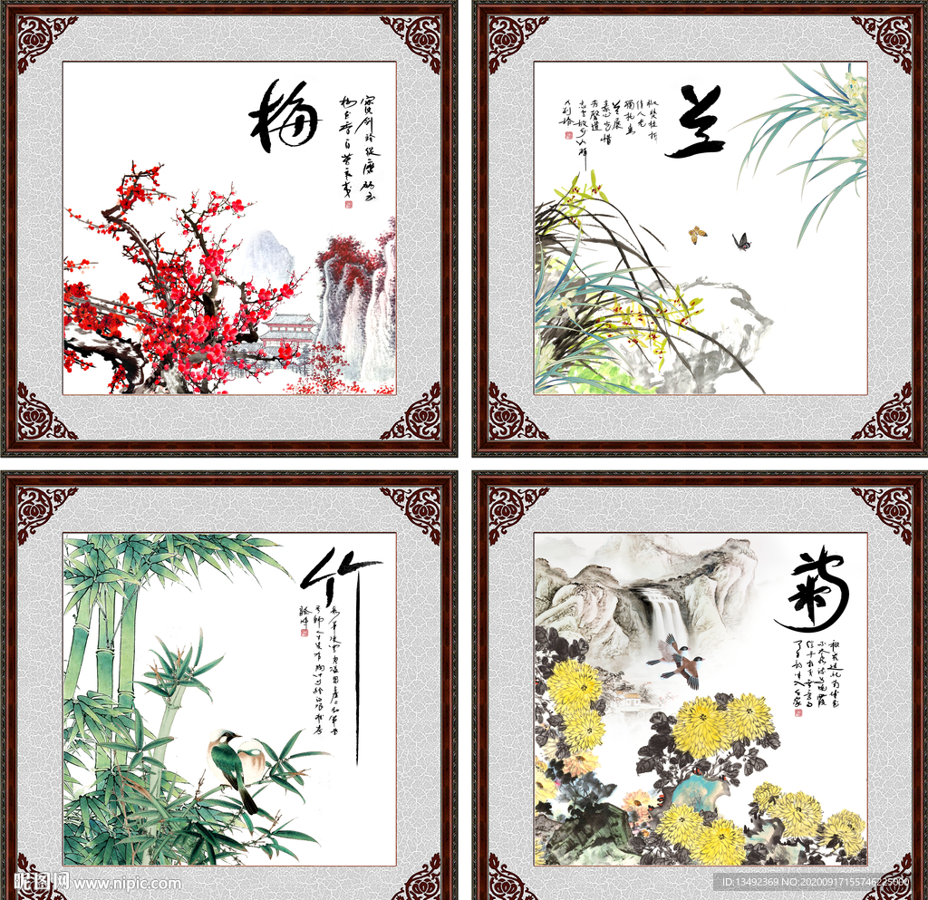 梅兰竹菊