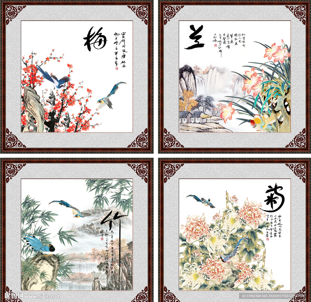 梅兰竹菊