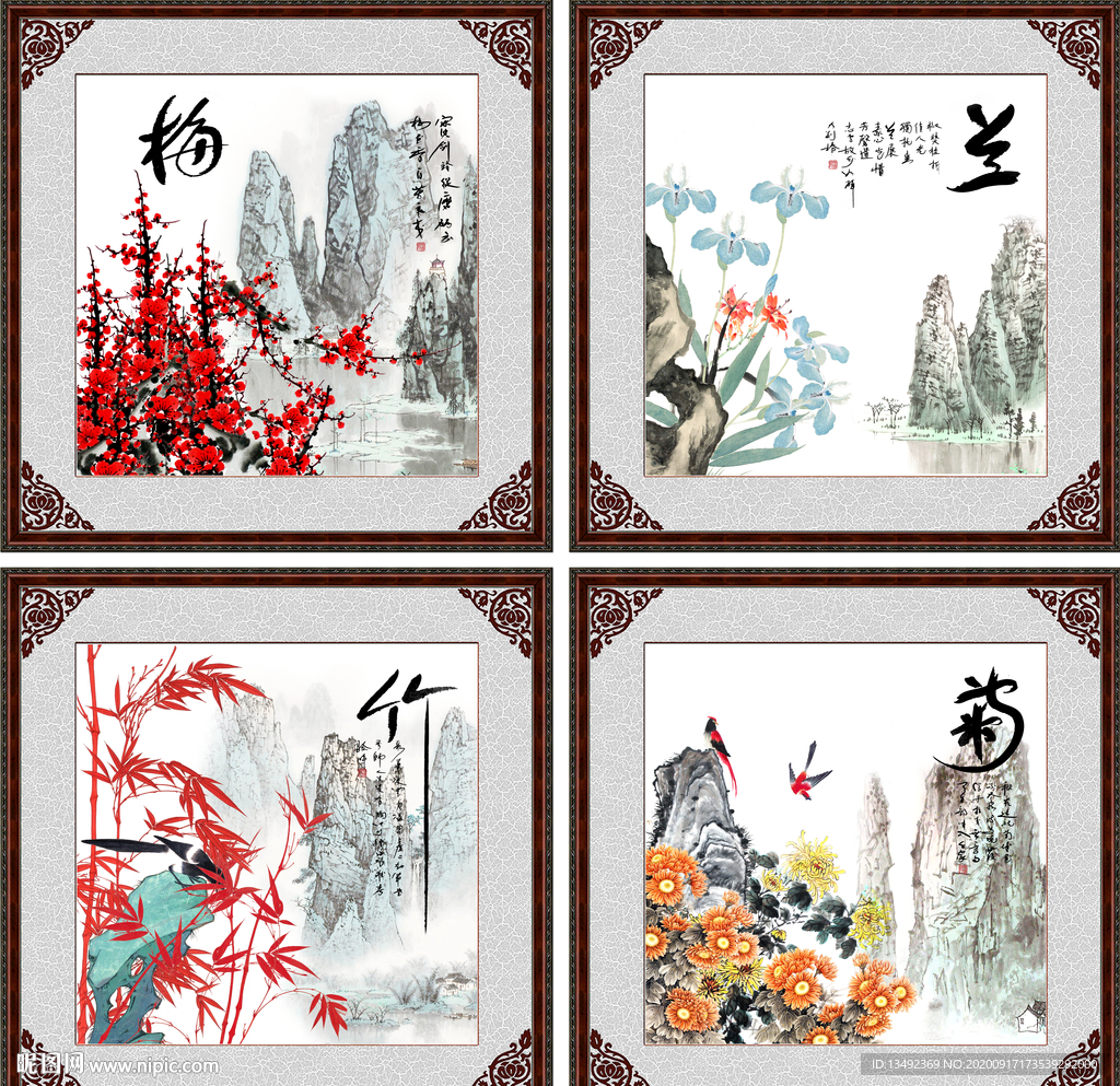 梅兰竹菊