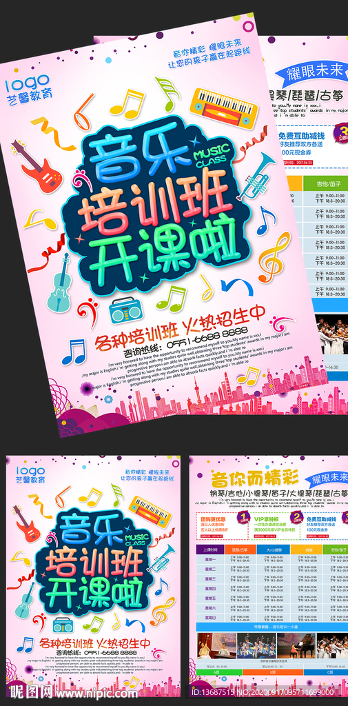 音乐培训班