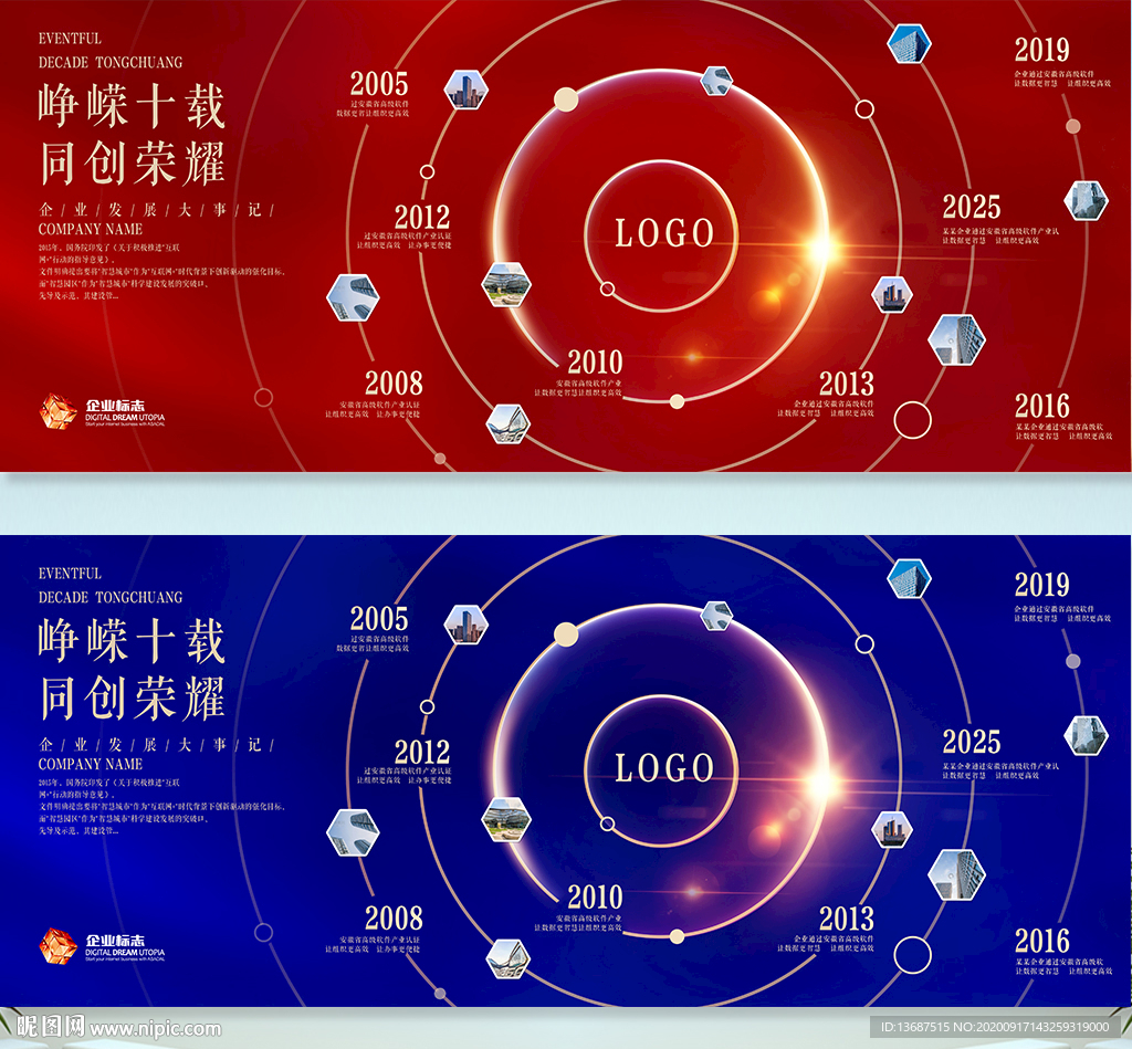 发展历程 企业发展历程图片