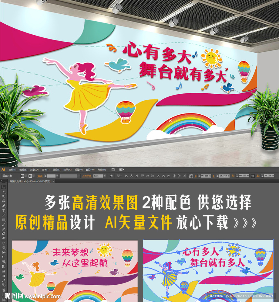 幼儿园学校舞蹈艺术培训文化墙