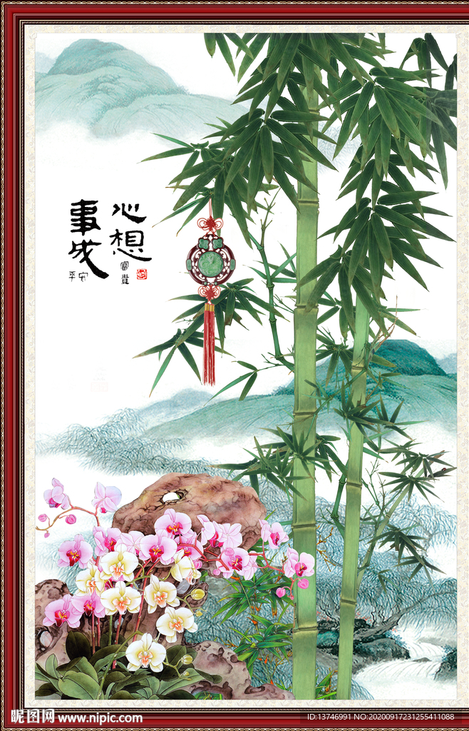 竹报平安  心想事成