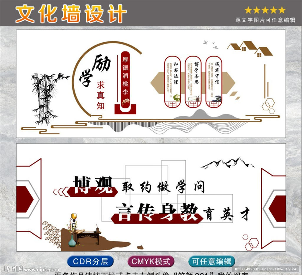 校园文化墙