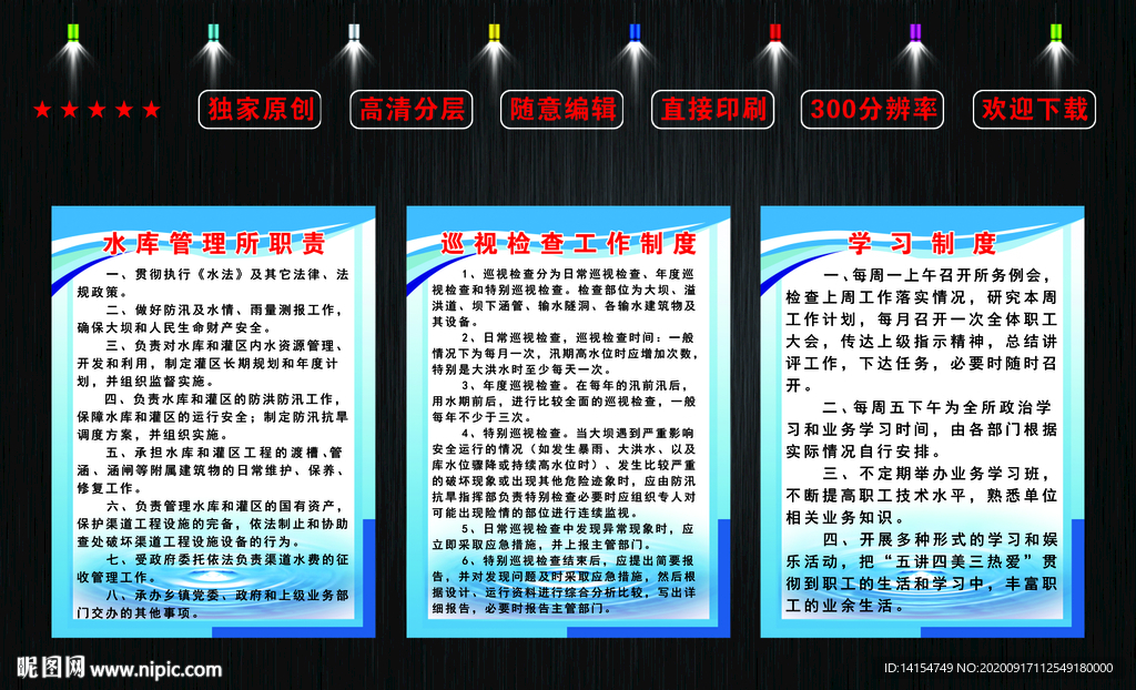 水库管理职责