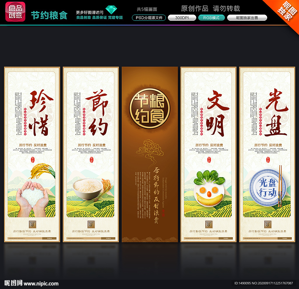 节约粮食 节约标语