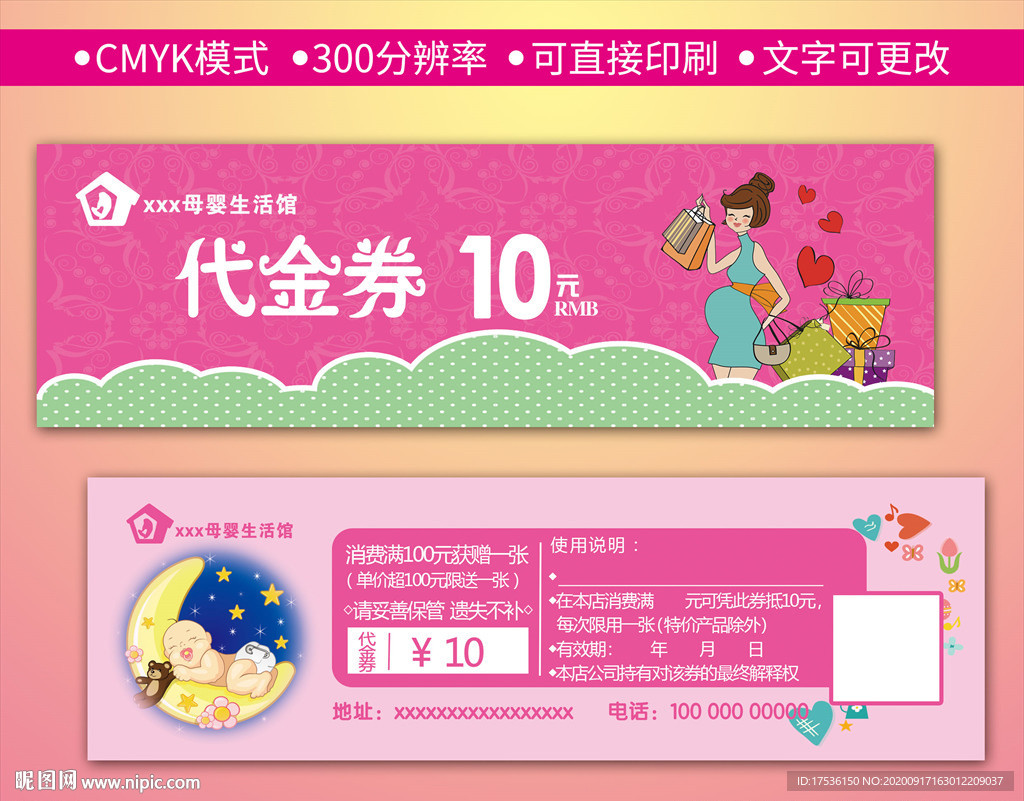 母婴店代金券