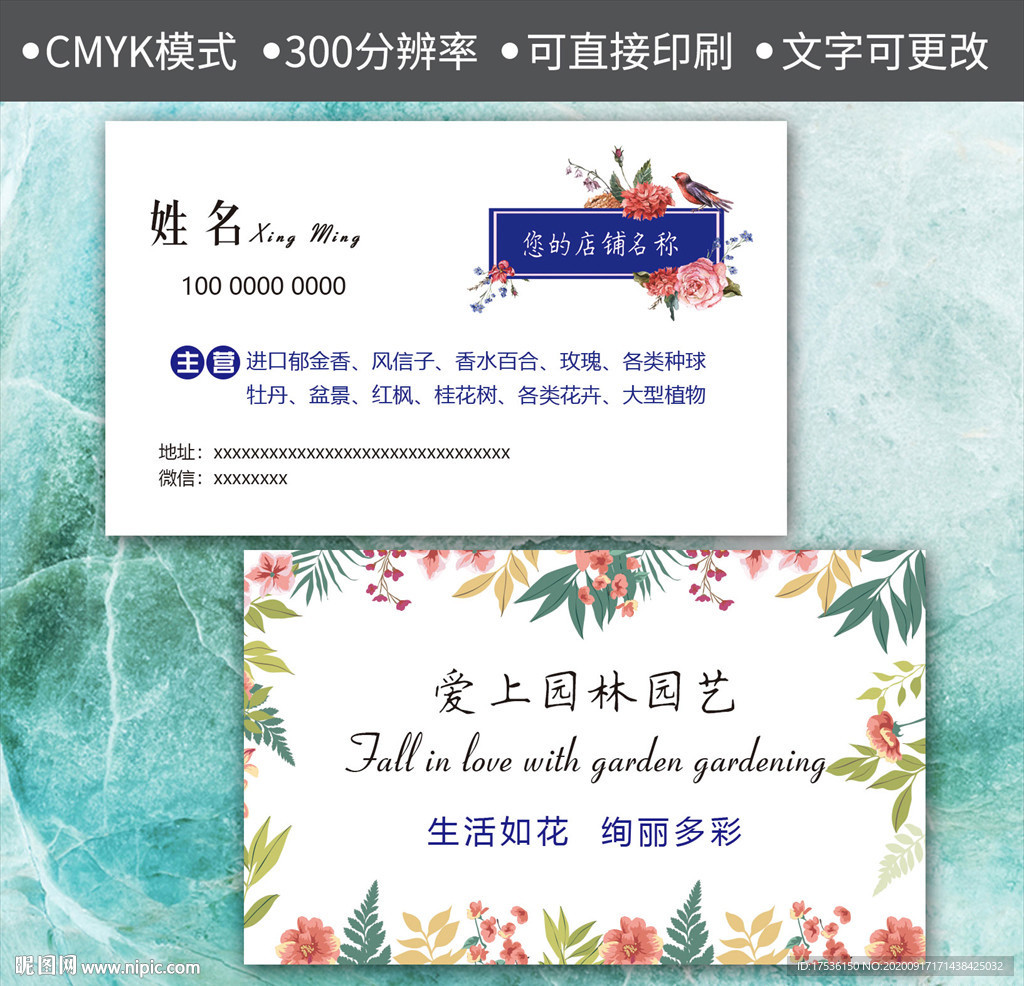 时尚清新花店名片