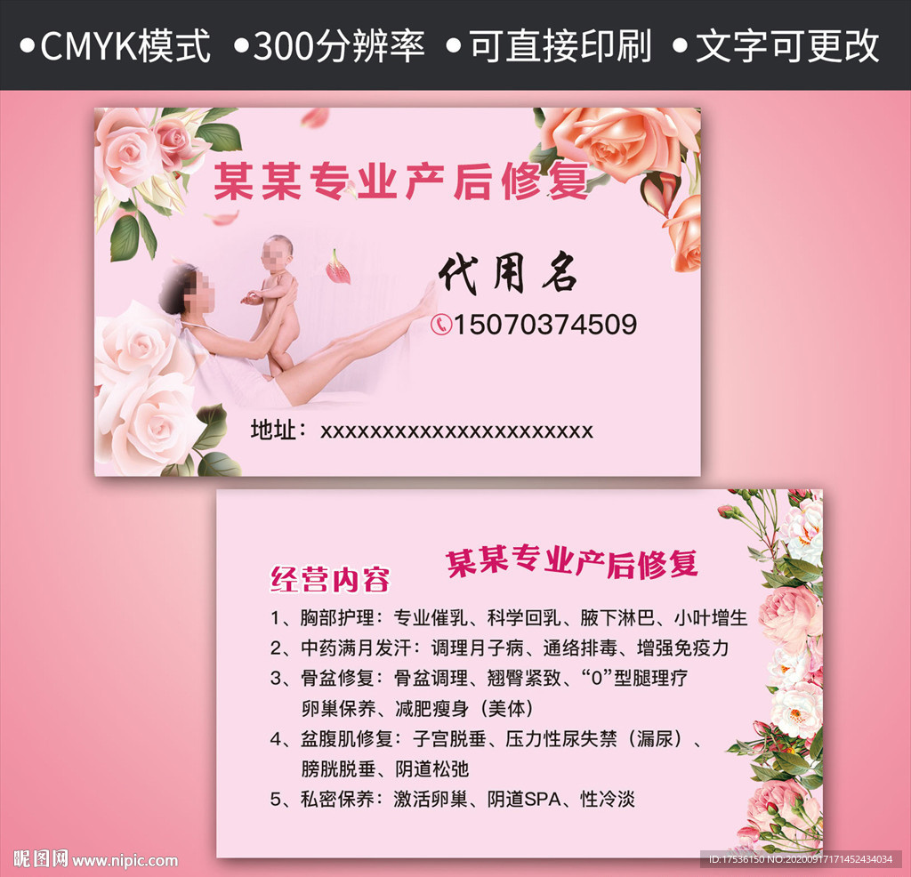 产后修复名片