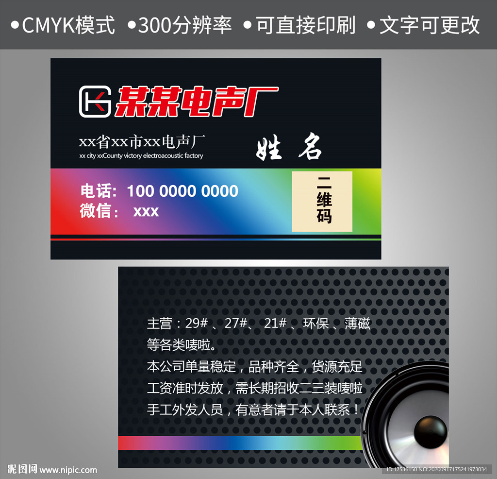 音箱名片