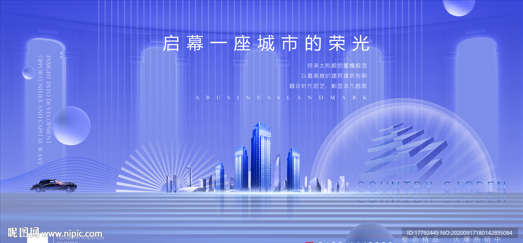 蓝金汽车城市建筑房地产海报展板