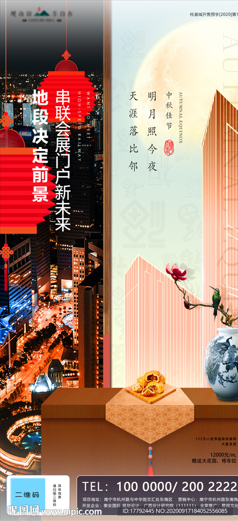 中秋节城市地产移动端海报