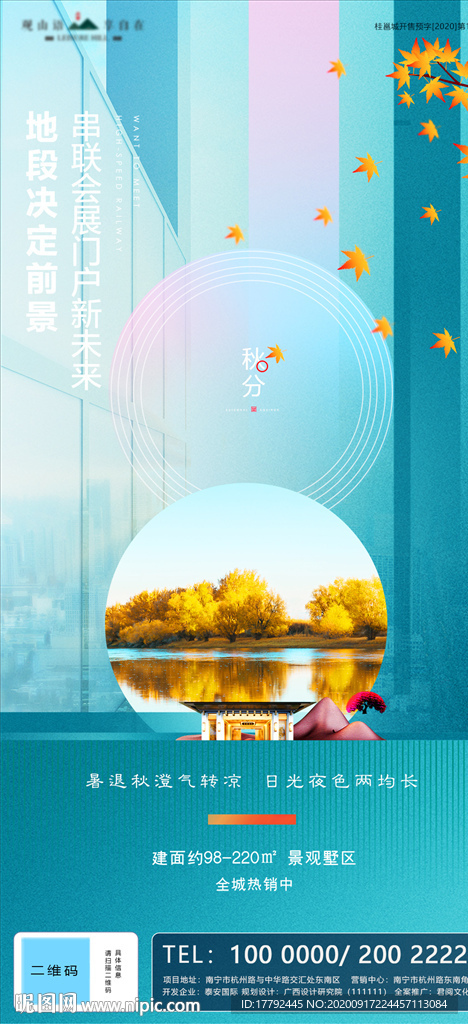 秋分节气房地产移动端海报