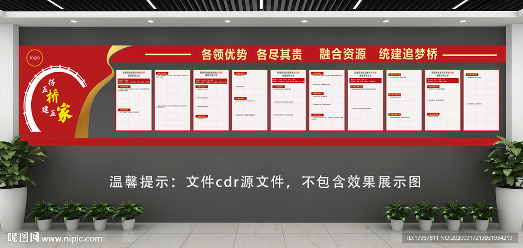 新市民·追梦桥文化墙