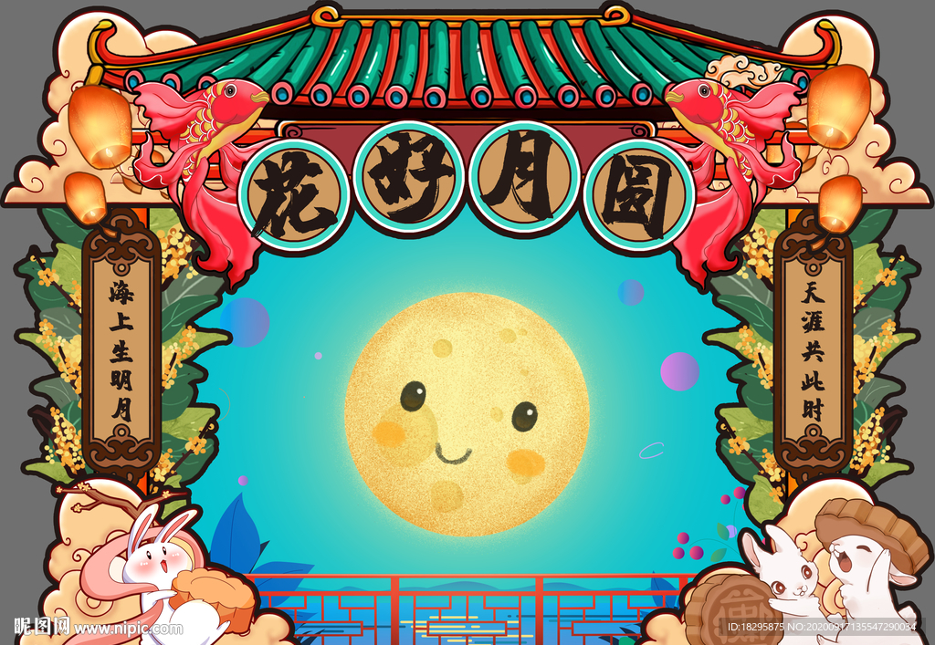 中秋国潮背景门头