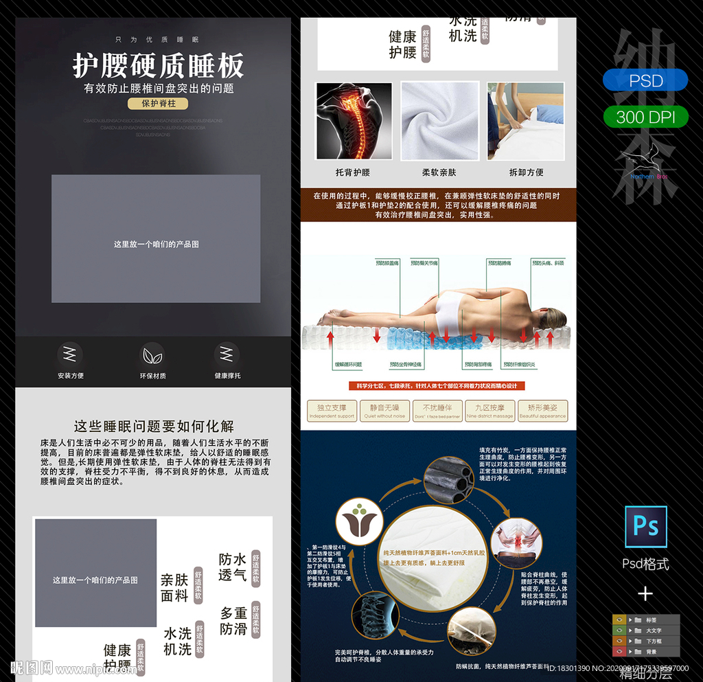 护腰产品详情页设计