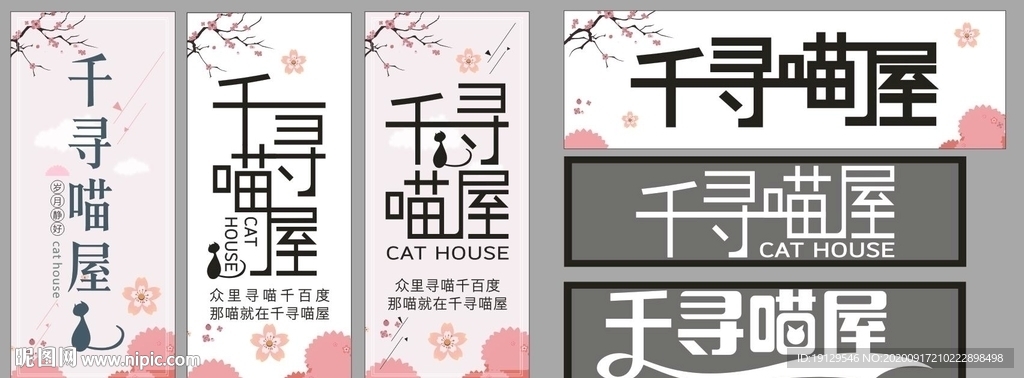 千寻喵屋招牌文字LOGO