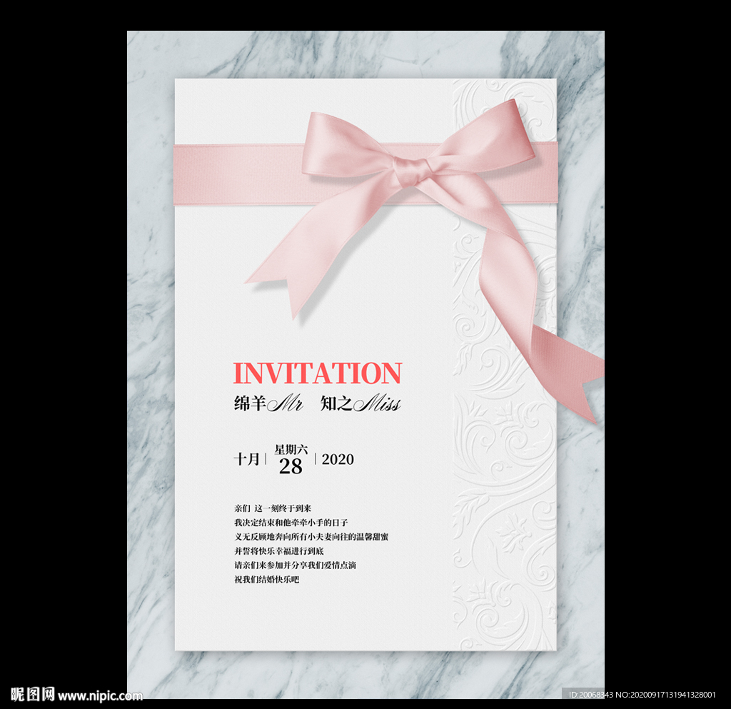 商业清新婚礼邀请函