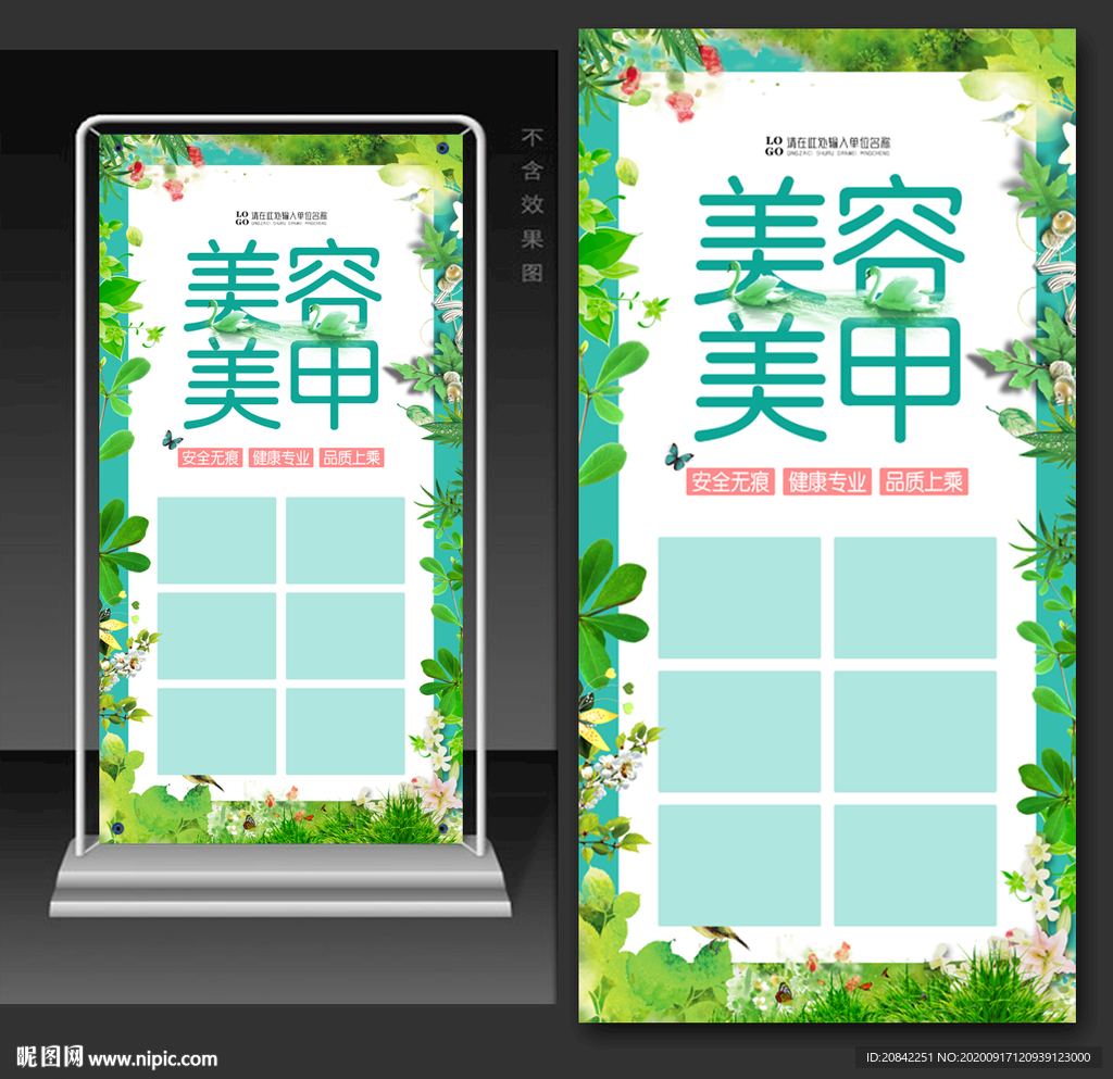 美容美甲展架