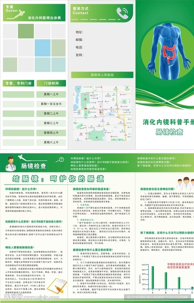 消化科肠镜检查三折页