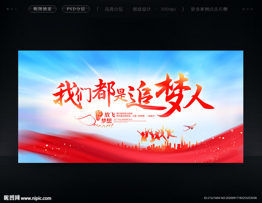 励志