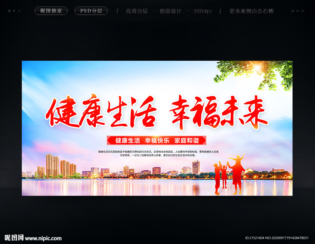 健康生活