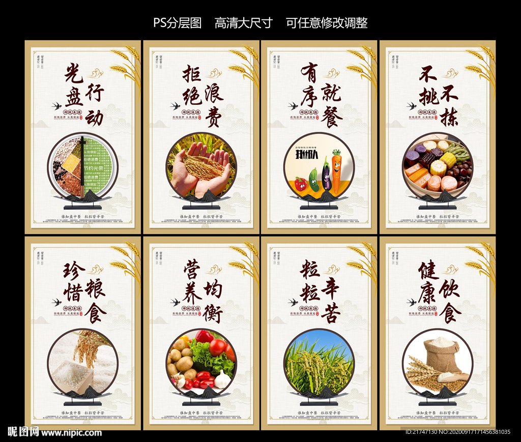 高清大尺寸食堂文化展板