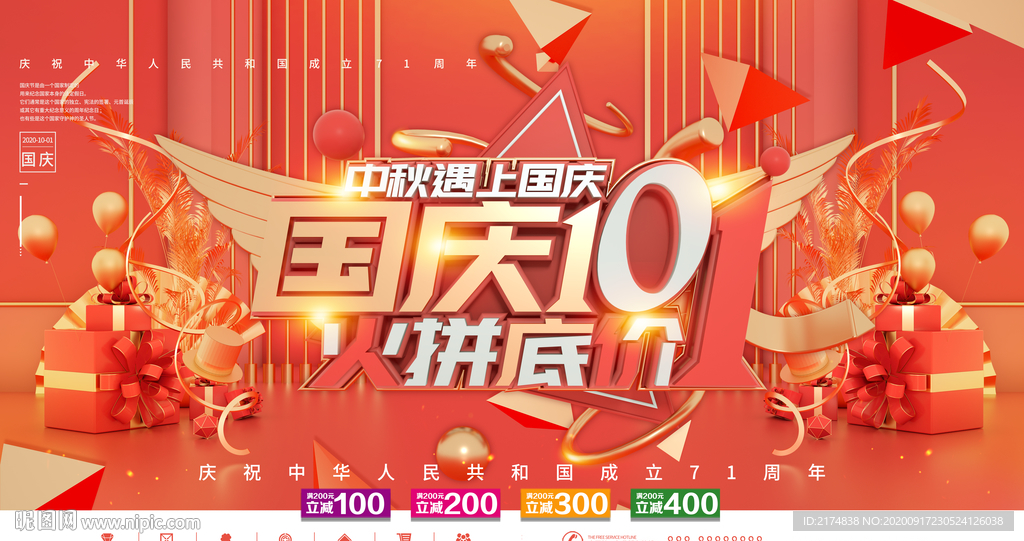 中秋国庆双节同庆