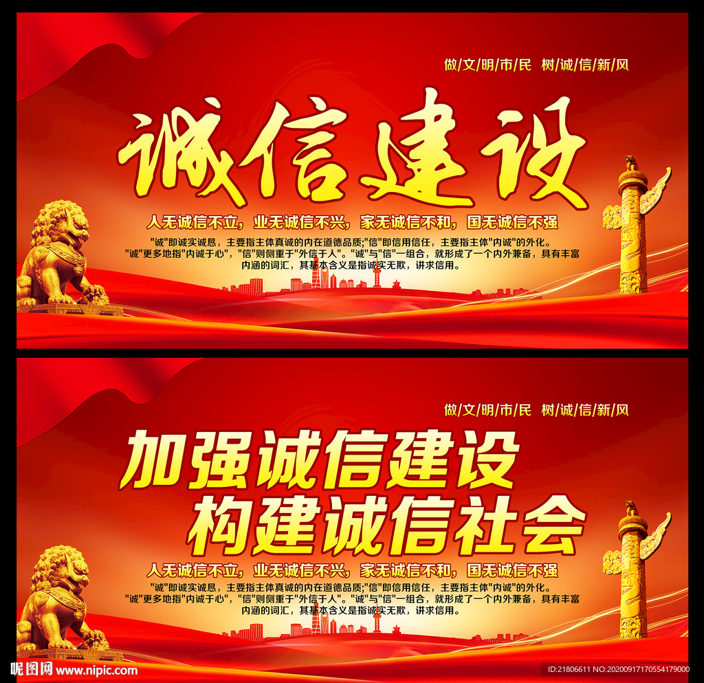 诚信建设
