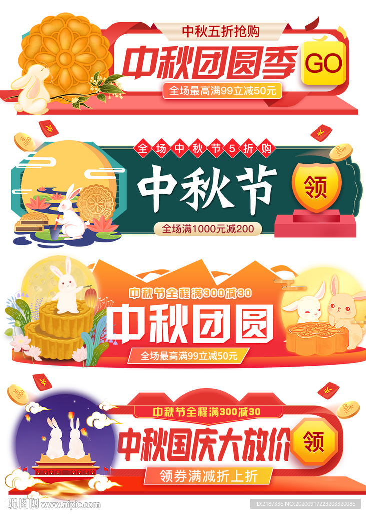中秋国庆电商入口·